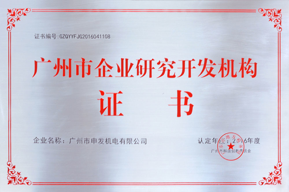 ประเทศจีน Shen Fa Eng. Co., Ltd. (Guangzhou) รับรอง