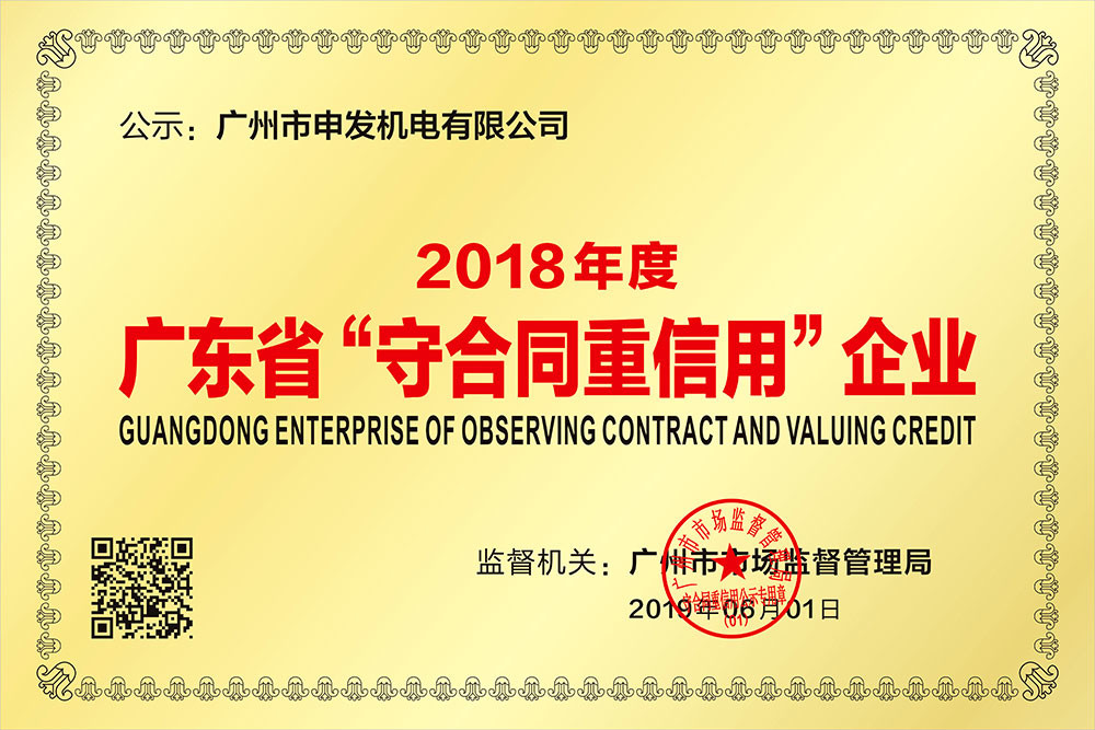 ประเทศจีน Shen Fa Eng. Co., Ltd. (Guangzhou) รับรอง